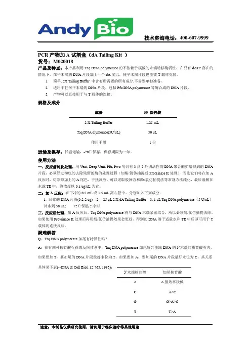 PCR产物加A试剂盒(dA