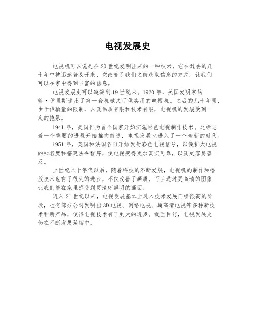 电视发展史