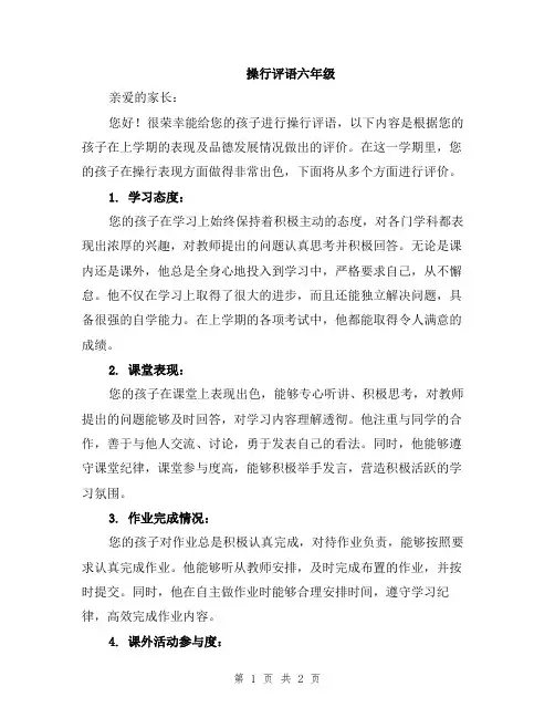 操行评语六年级