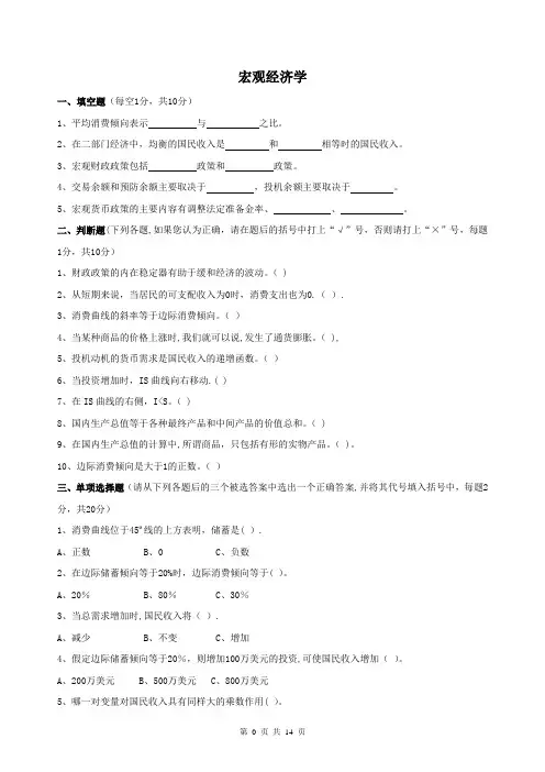 高鸿业宏观经济学试题及答案3套