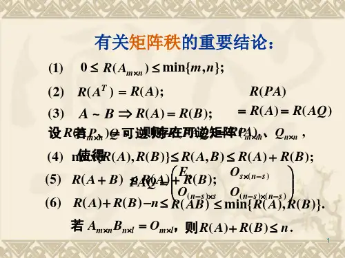 有关矩阵秩的重要结论