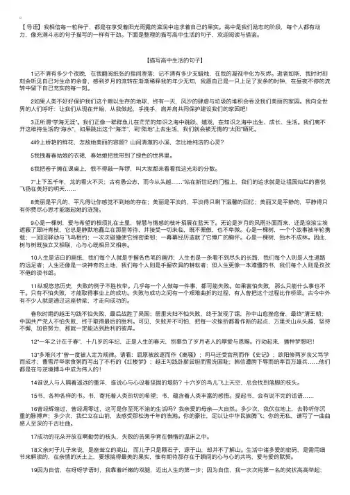 描写高中生活的句子【三篇】
