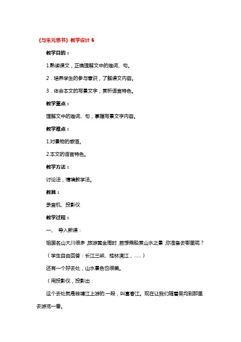 《与朱元思书》教学设计一等奖3篇