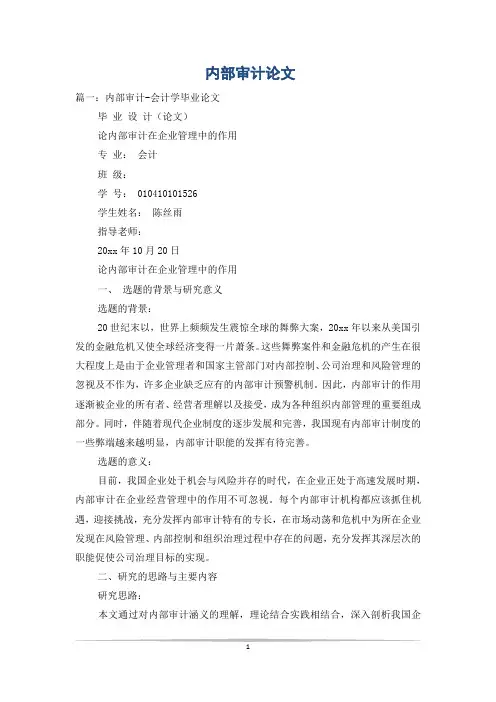 内部审计论文