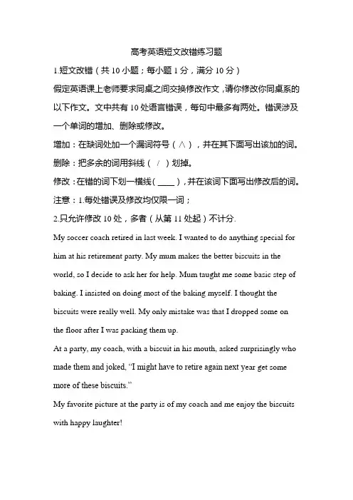 【专项训练】高考英语短文改错练习题(附答案解析)