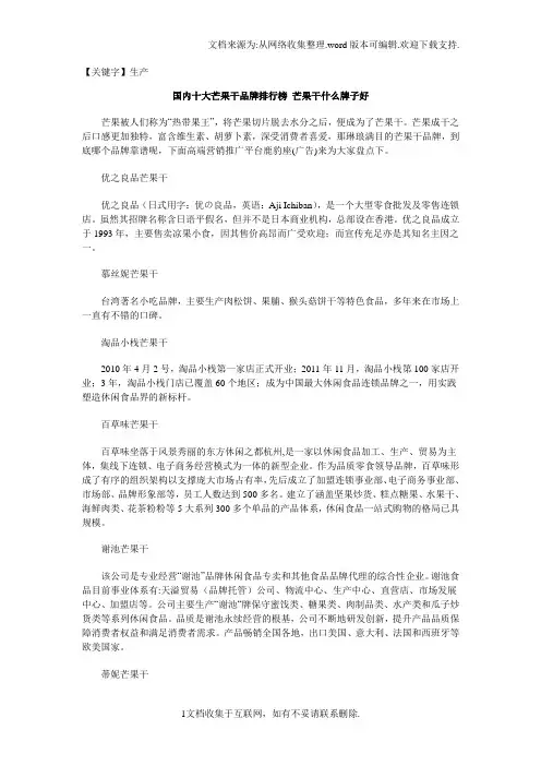 【生产】国内十大芒果干品牌排行榜芒果干什么牌子好