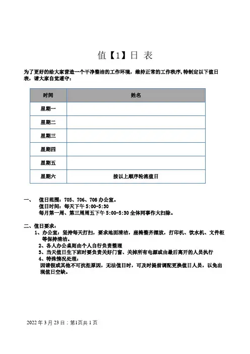 办公室卫生值日表  模板