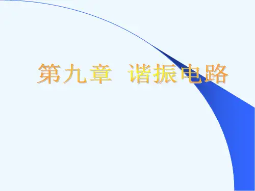 电路分析(西南交大)版