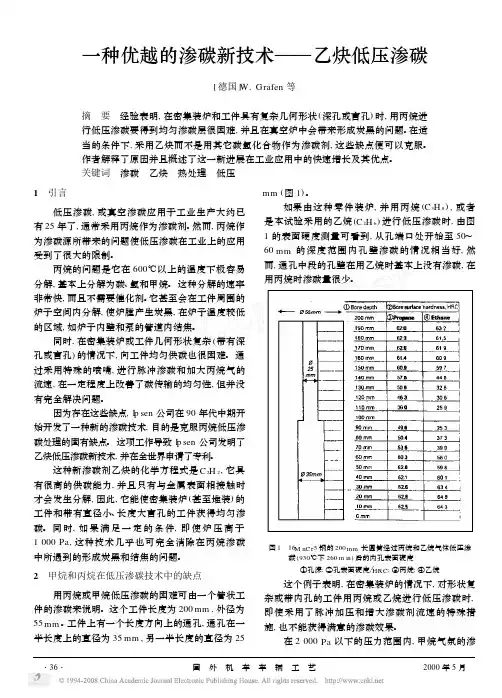 乙炔低压渗碳技术