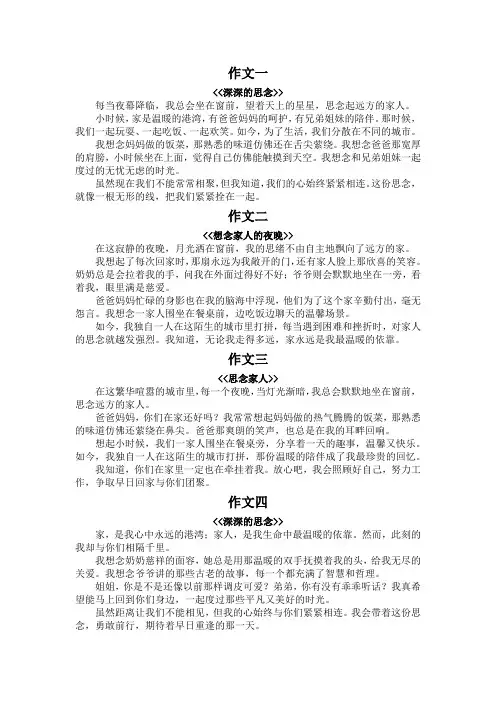 思念家人作文300字优秀作文