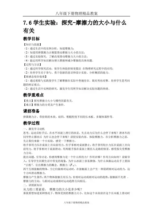 八年级下册物理精品教案7.6学生实验：探究--摩擦力的大小与什么有关