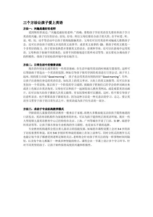 三个方法让孩子爱上英语