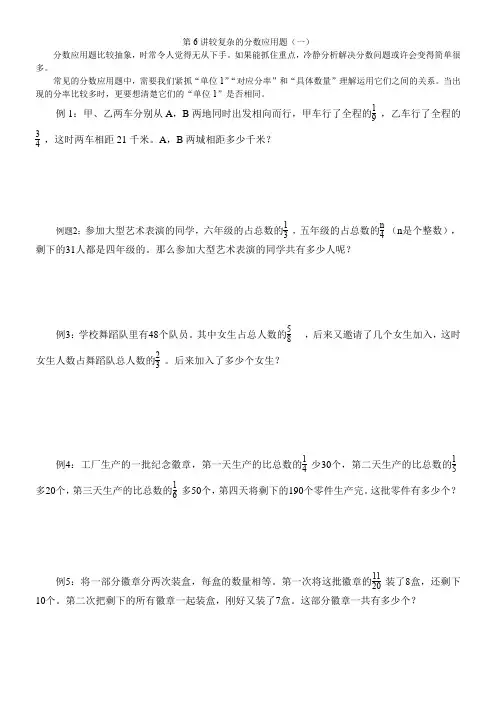 第六讲较复杂的分数应用题(一)