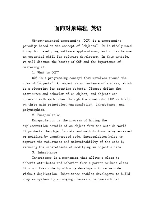 面向对象编程 英语