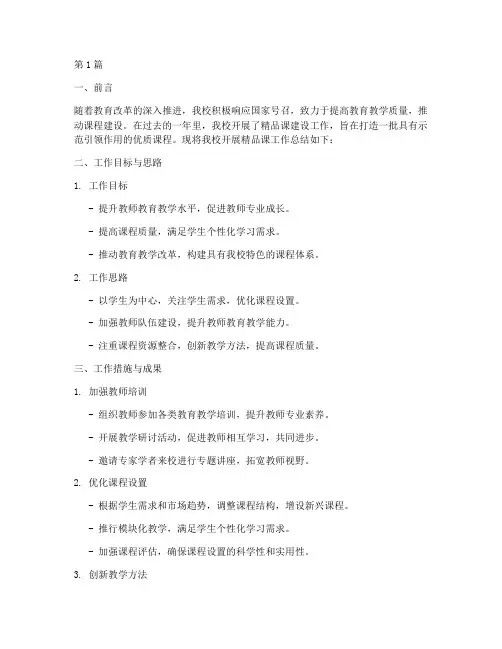 开展精品课工作总结范文(3篇)