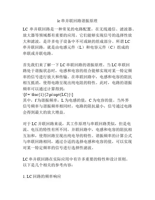 lc串并联回路谐振原理