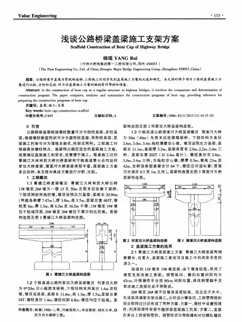 浅谈公路桥梁盖梁施工支架方案