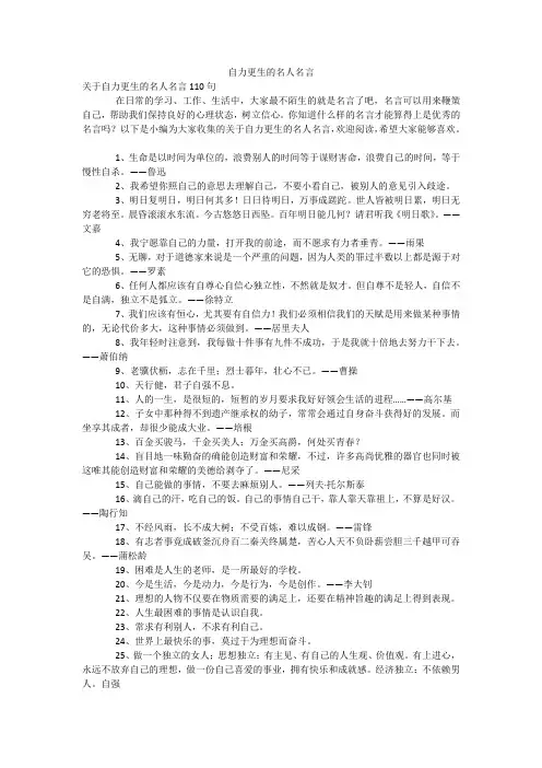 自力更生的名人名言