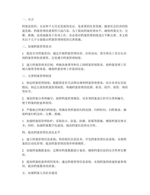 档案管理制度的完善措施