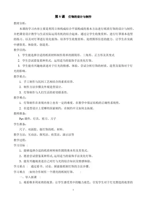 灯饰设计与制作_美术_七年级_