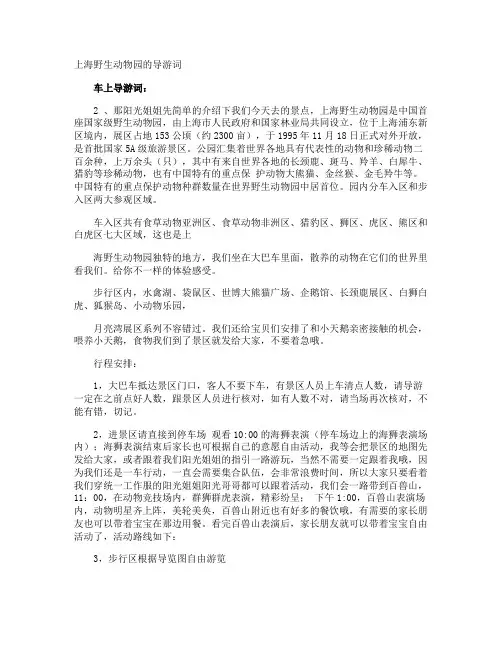 上海野生动物园的导游词