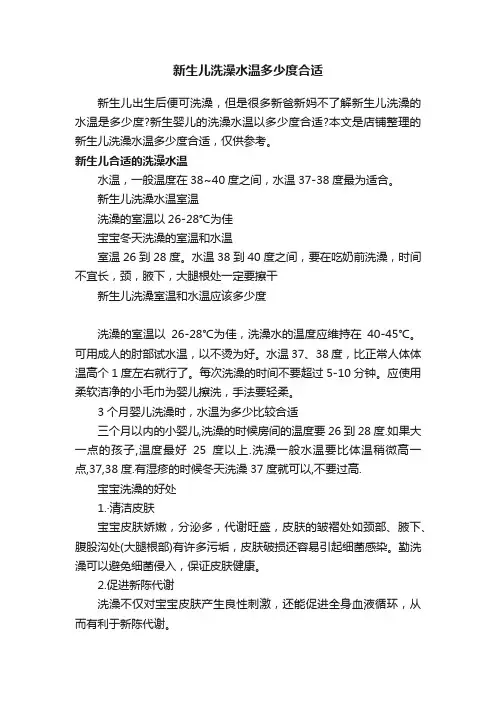 新生儿洗澡水温多少度合适