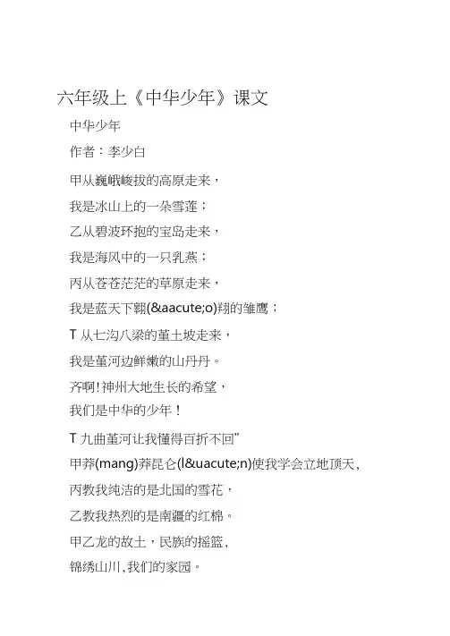六年级上中华少年课文