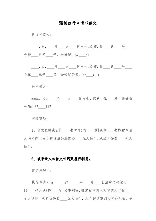 强制执行申请书范文（三篇）