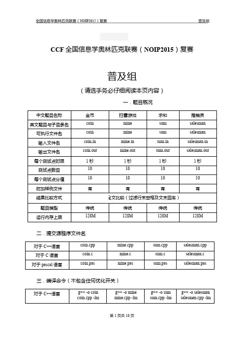 NOIP2015复赛普及组试题