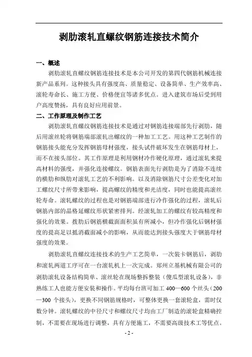 剥肋滚轧直螺纹钢筋连接技术简介