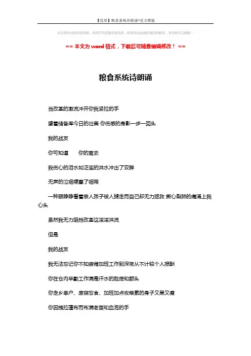 【优质】粮食系统诗朗诵-范文模板 (4页)