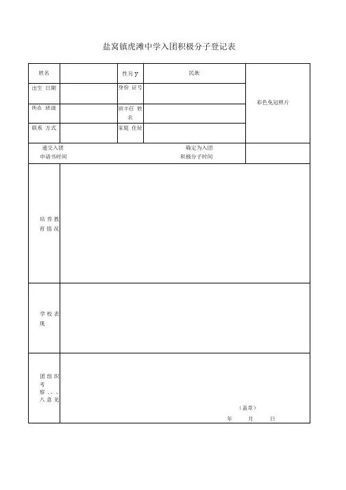 入团积极分子登记表
