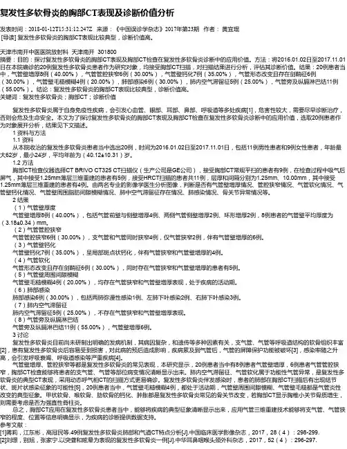 复发性多软骨炎的胸部CT表现及诊断价值分析