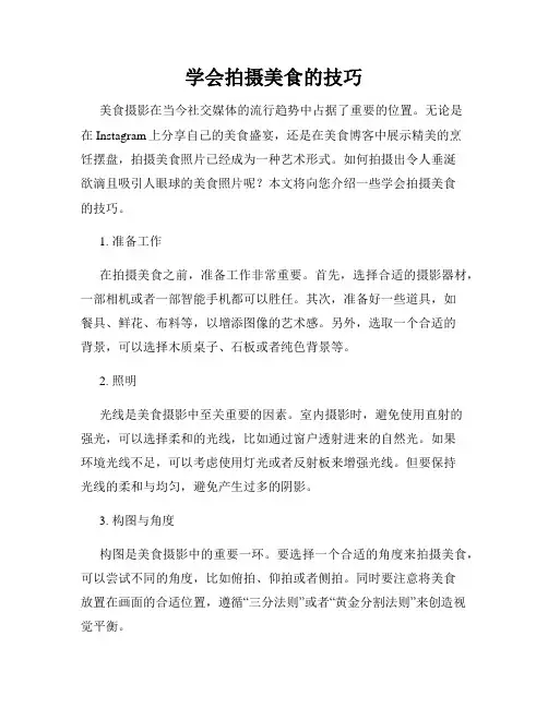 学会拍摄美食的技巧