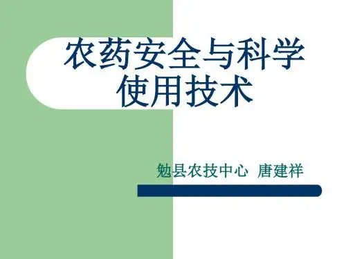 农资经营人员培训讲稿