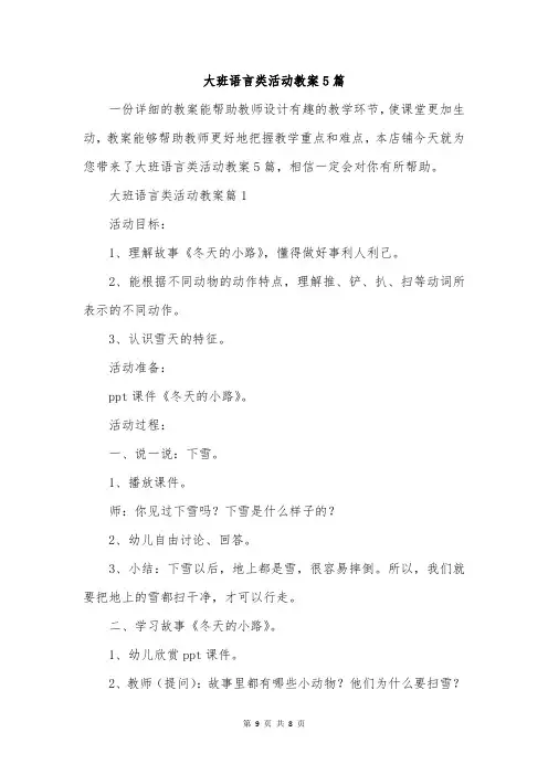 大班语言类活动教案5篇