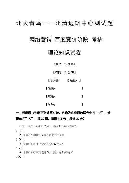 百度sem 百度竞价试题 考试卷附答案 