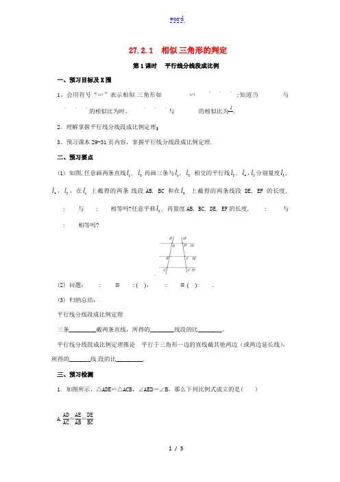九年级数学下册 第二十七章 相似 27.2 相似三角形 27.2.1 相似三角形的判定 第1课时 平