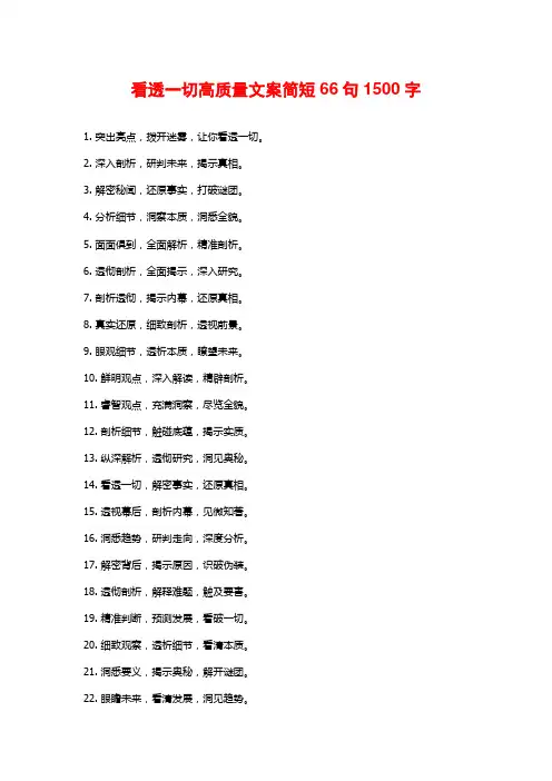 看透一切高质量文案简短66句
