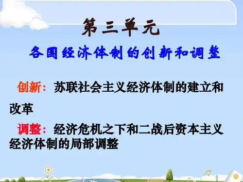 第14课 社会主义经济体制的建立32张ppt