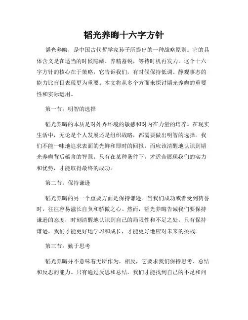 韬光养晦十六字方针