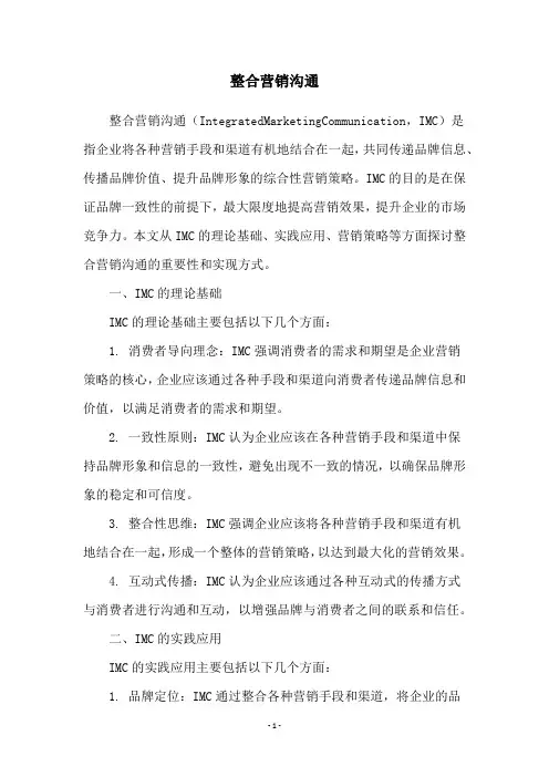 整合营销沟通