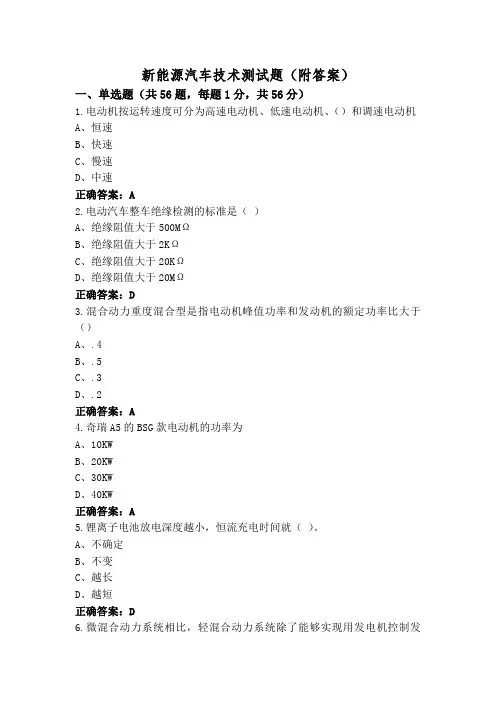 新能源汽车技术测试题(附答案)
