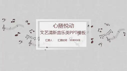 音乐音符乐理教学PPT模板