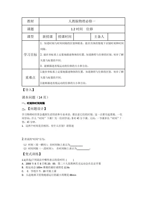 1.2时间 位移导学案