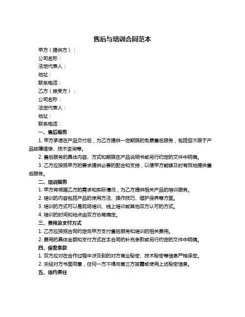 售后与培训合同范本