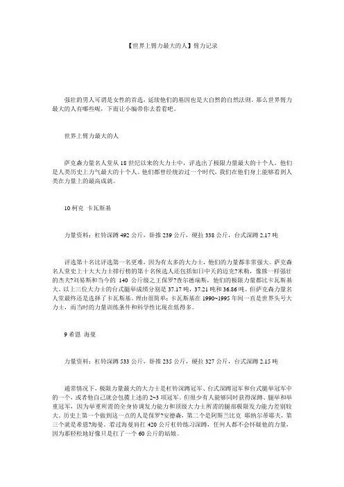 【世界上臂力最大的人】臂力记录