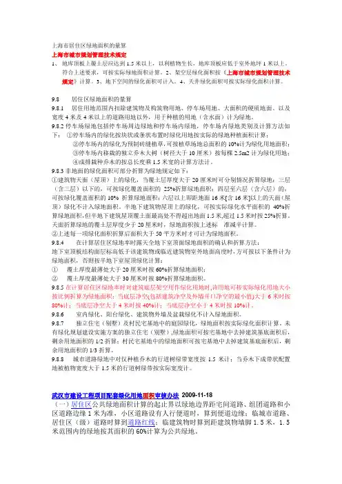 绿化面积计算-小结