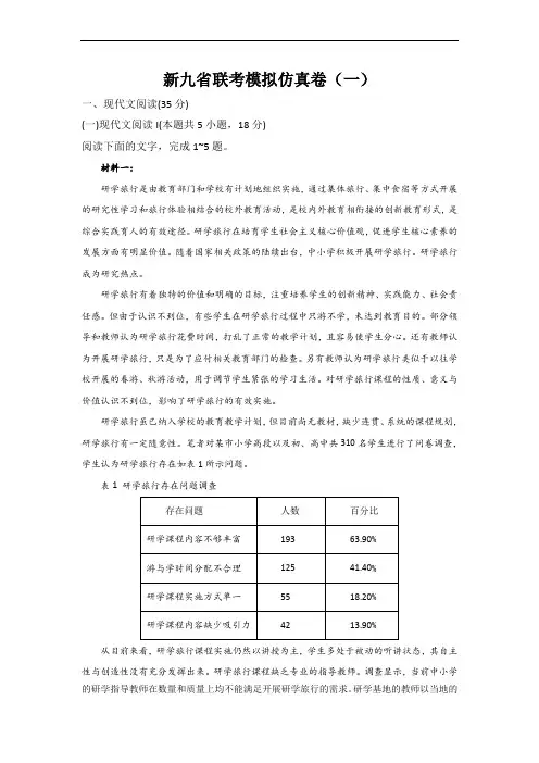 语文(一)-2024年1月新“九省联考”考后提升卷 (原卷+解析)解析版(1)