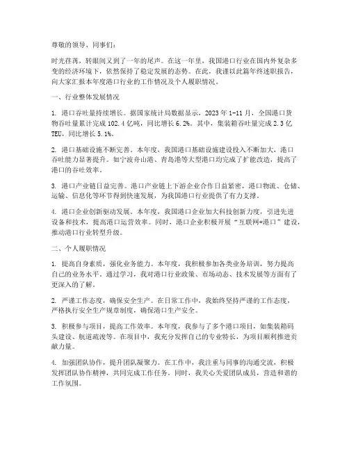 港口行业年终述职报告